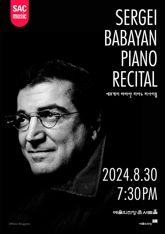 '2024 SAC 월드스타시리즈 – Piano Special' 세르게이 바바얀 피아노 리사이틀 포스터. 제공 예술의전당