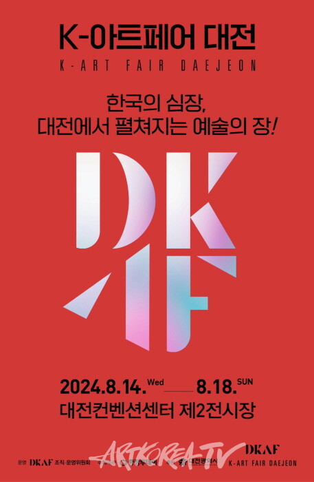 한국의 심장 대전에서 펼쳐지는 예술의 장 'K-아트페어 대전' 리원작가 참여
