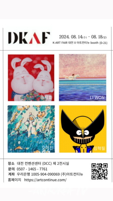 한국의 심장 대전에서 펼쳐지는 예술의 장 'K-아트페어 대전' 리원작가 참여