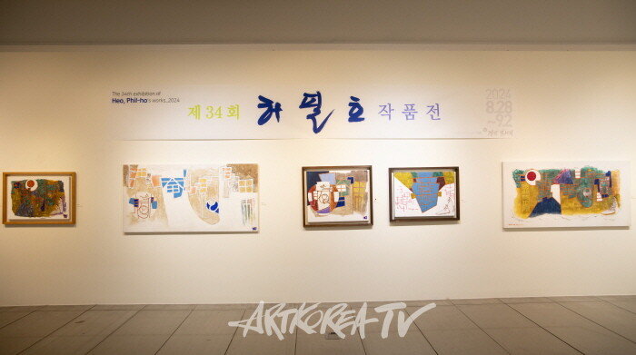 제34회 허필호 작품전 'FOR YOU' 개막행사