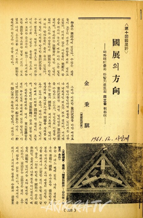 김병기- 국전의 방향