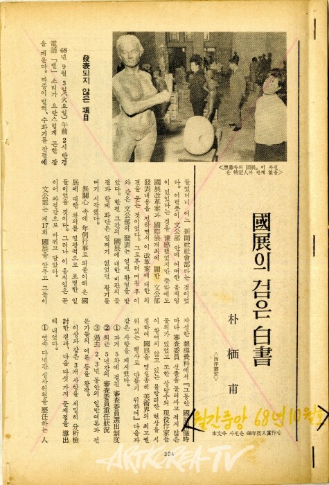 박서보-국전의 검은 백서