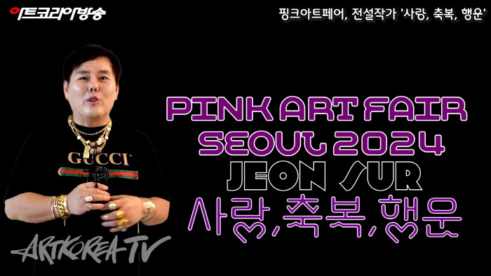 전설작가 '사랑, 축복, 행운'