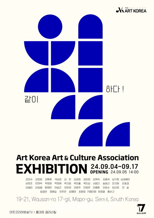 아트코리아홍대점 갤러리 칠 개관식