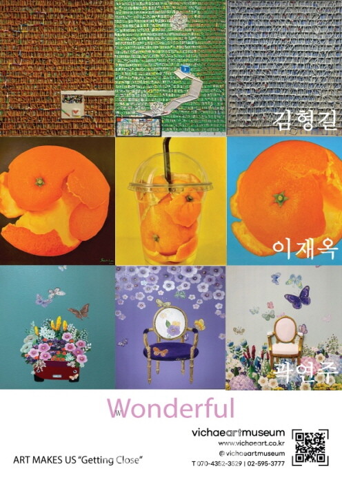 비채아트뮤지엄 '이재옥, 김형길, 곽연주' 작가 작품전