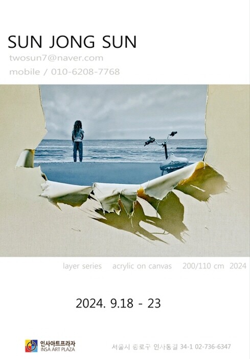 인사아트프라자 갤러리 '선종선 개인전'