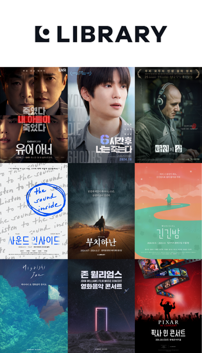 2024 하반기 라인업 이미지. 제공 라이브러리컴퍼니