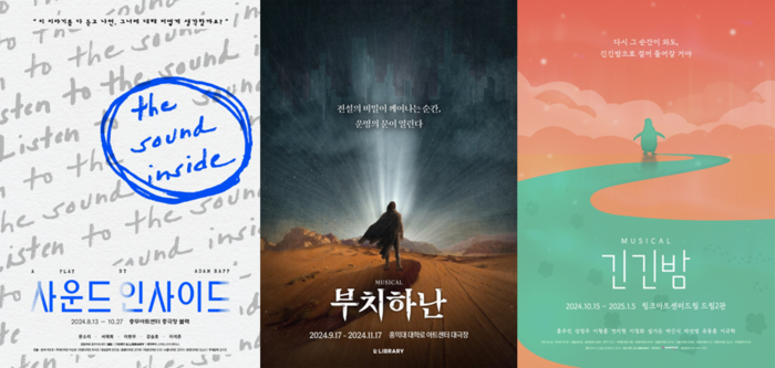 2024 하반기 라인업 이미지. 제공 라이브러리컴퍼니