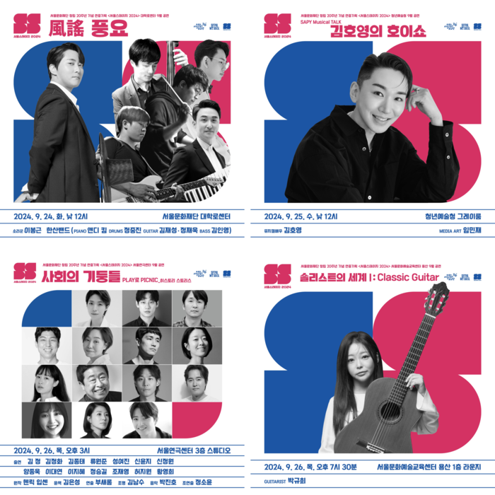 서울스테이지 2024 9월 공연. 제공 서울문화재단