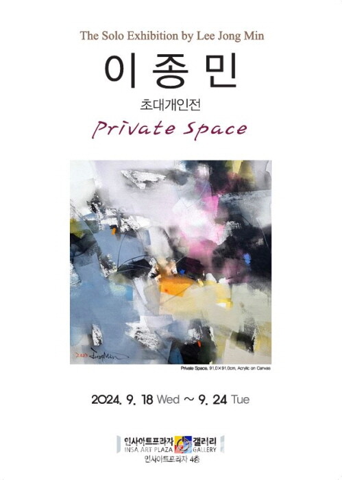 '이종민 초대전-Private Space'
