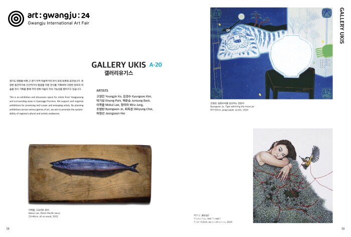 제15회 광주국제미술전람회 '아트광주24'