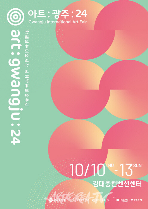 240808_아트광주24_포스터_OL_대지 1