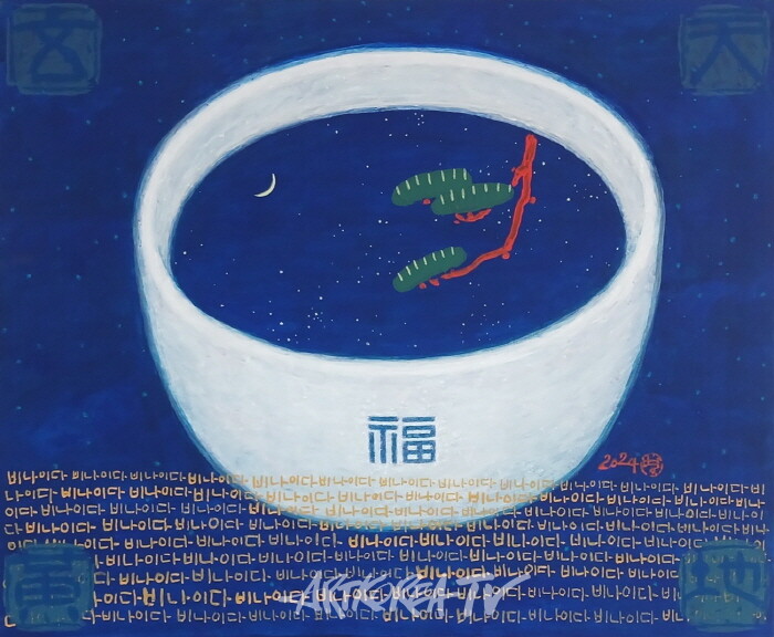 제15회 광주국제미술전람회 '아트광주24'-비나이다장지에 아크릴