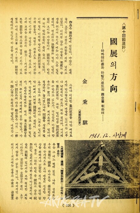 김병기- 국전의 방향