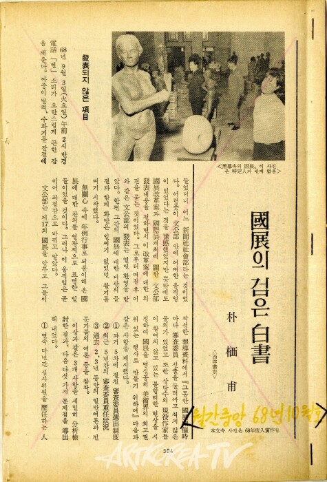 박서보-국전의 검은 백서