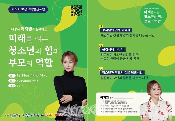 보성군 '스타강사 이지영' 초청 강연