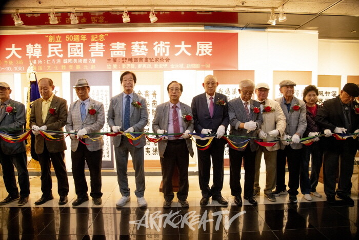 제41회 대한민국서화예술대전 개막행사