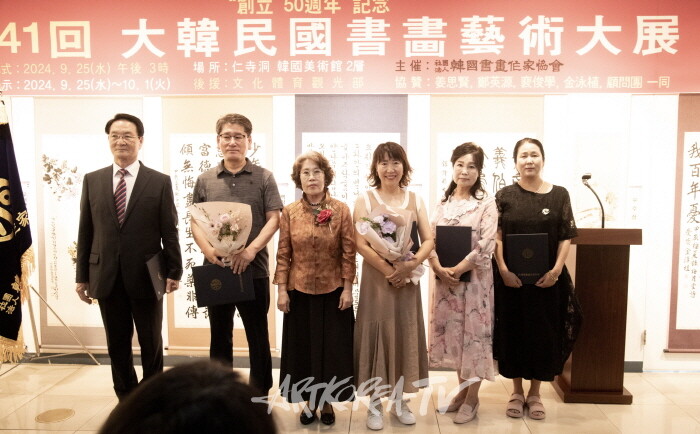 제41회 대한민국서화예술대전 개막행사