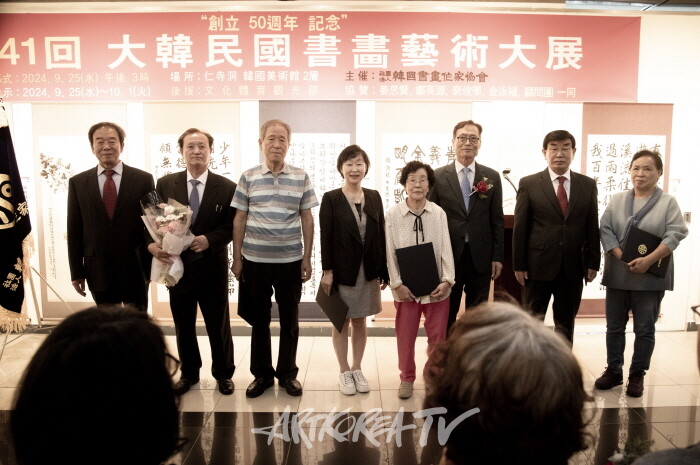 제41회 대한민국서화예술대전 개막행사