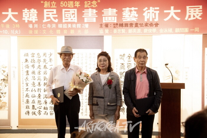 제41회 대한민국서화예술대전 개막행사