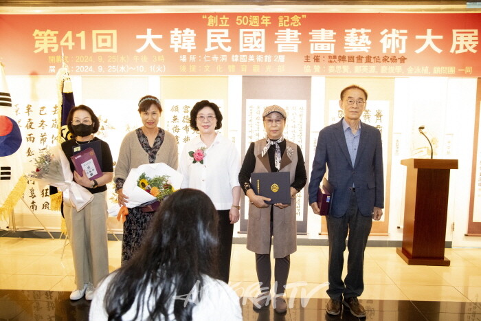 제41회 대한민국서화예술대전 개막행사