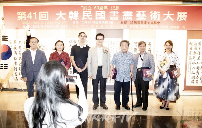 제41회 대한민국서화예술대전 개막행사