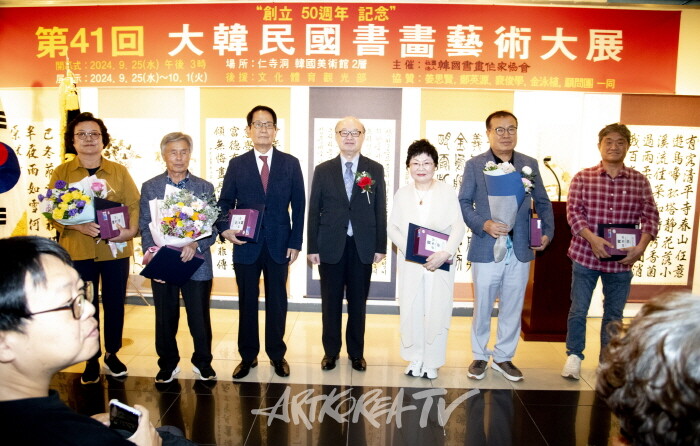 제41회 대한민국서화예술대전 개막행사