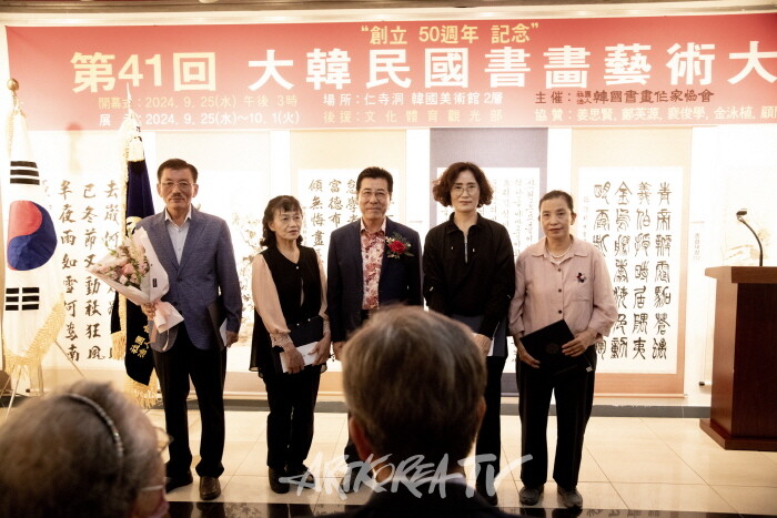 제41회 대한민국서화예술대전 개막행사