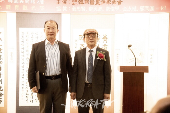 제41회 대한민국서화예술대전 개막행사