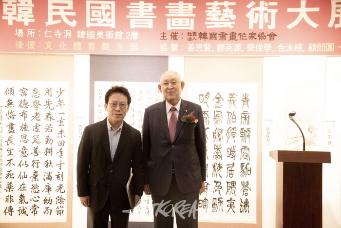 제41회 대한민국서화예술대전 개막행사