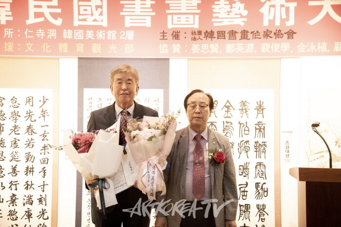 제41회 대한민국서화예술대전 개막행사