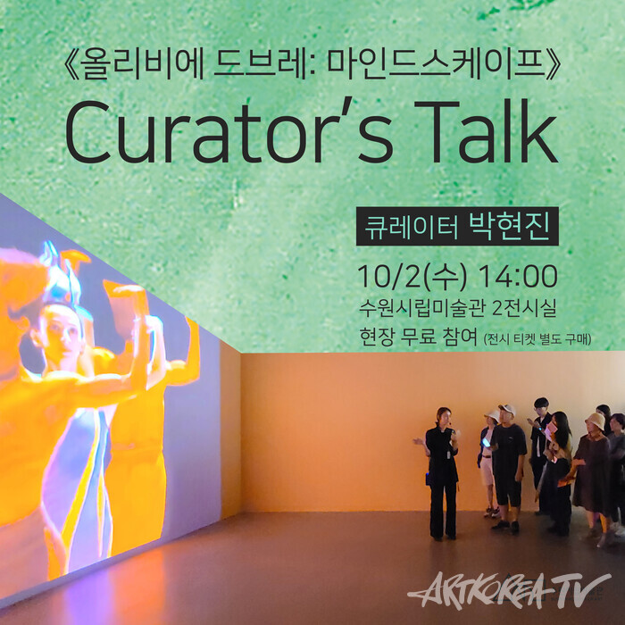 큐레이터 토크 포스터