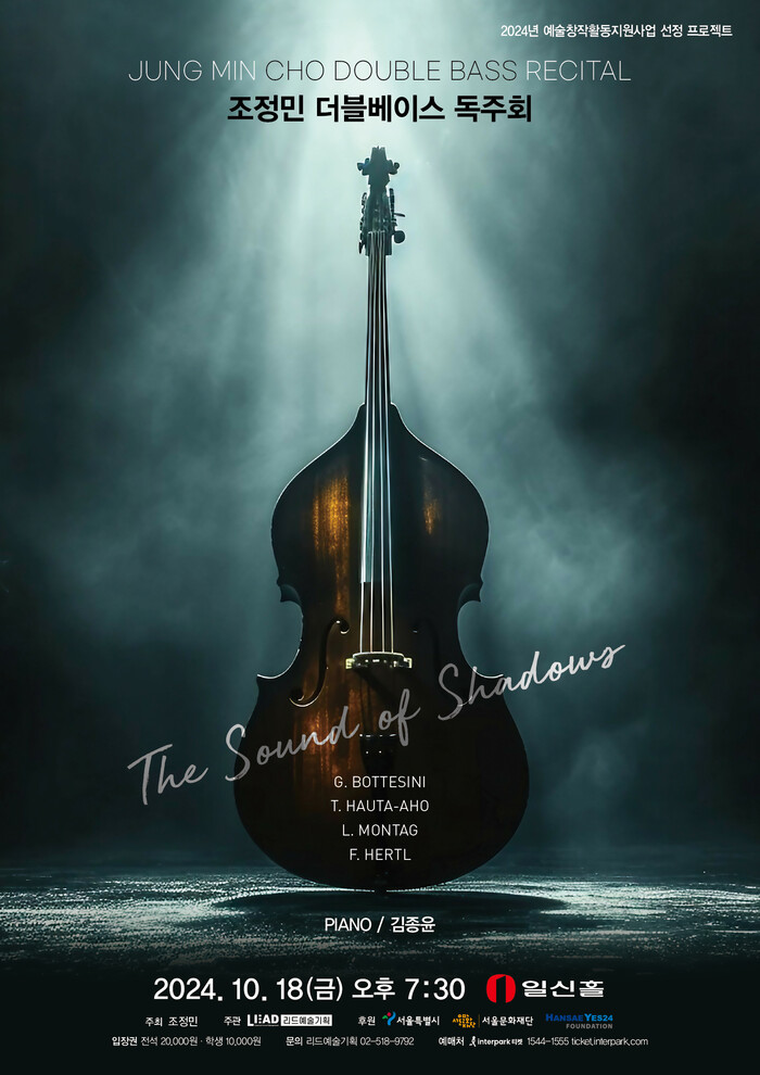 조정민 더블베이스 독주회 'The Sound of Shadows' 포스터. 제공 리드예술기획