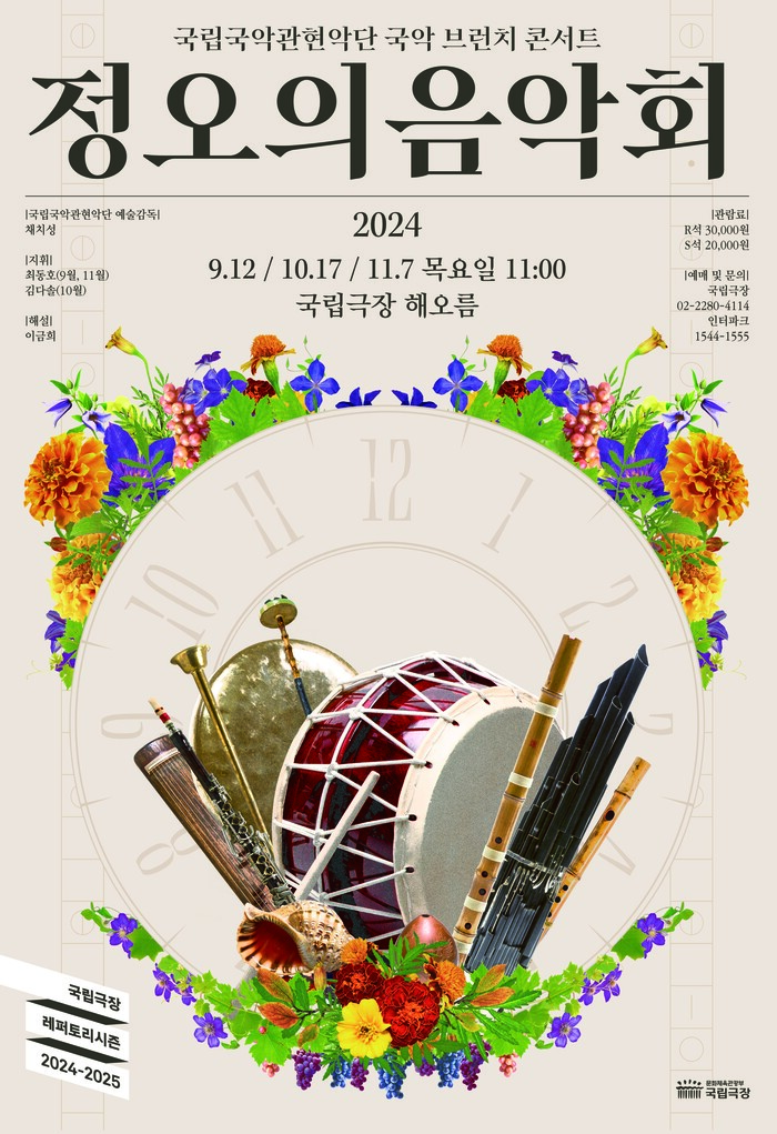 2024 정오의 음악회 포스터. 제공 예술의 전당