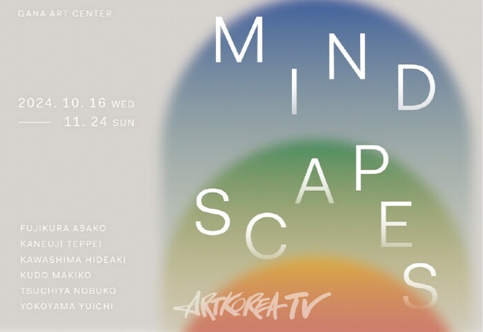 가나아트-Mindscapes