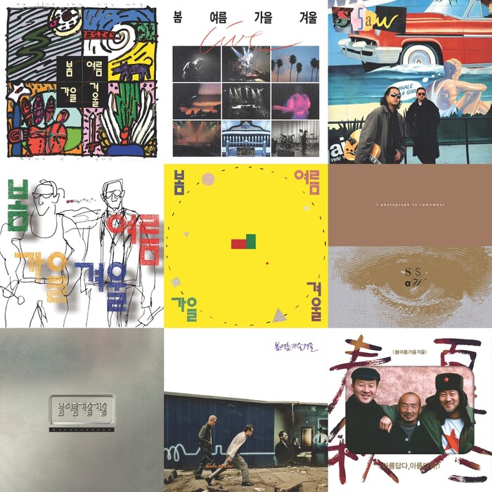 밴드 봄여름가을겨울 전집 앨범. 제공 봄여름가을겨울엔터테인먼트