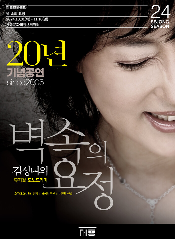 '벽 속의 요정' 포스터. 제공 극단미추