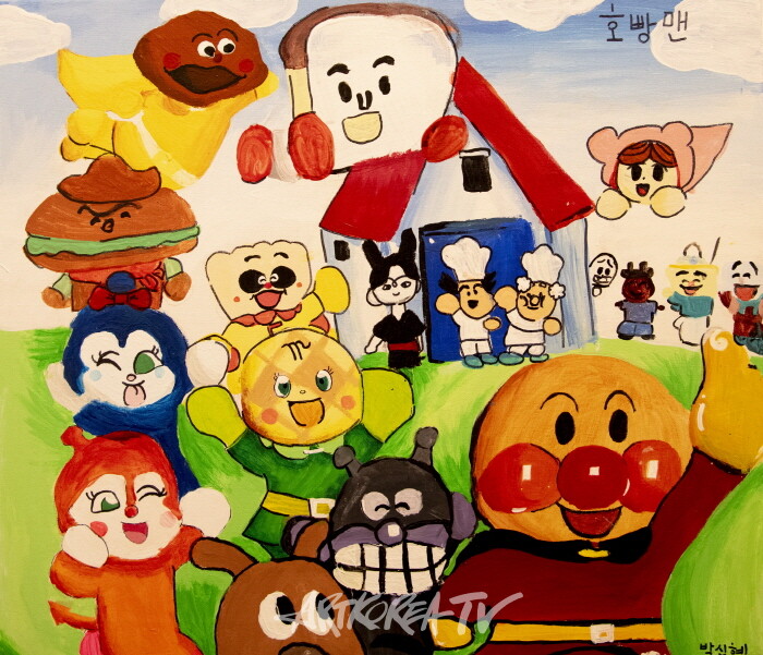 박신혜-행복한 호빵맨-4학년