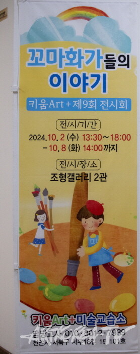 키움Art 제9회 전시회 '꼬마화가들의 이야기'