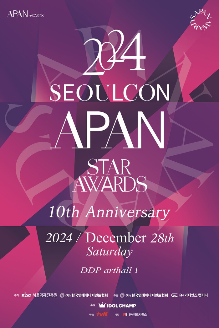 2024 에이판스타어워즈 포스터. 제공 '2024 SEOULCON APAN STAR AWARDS' 조직위원회