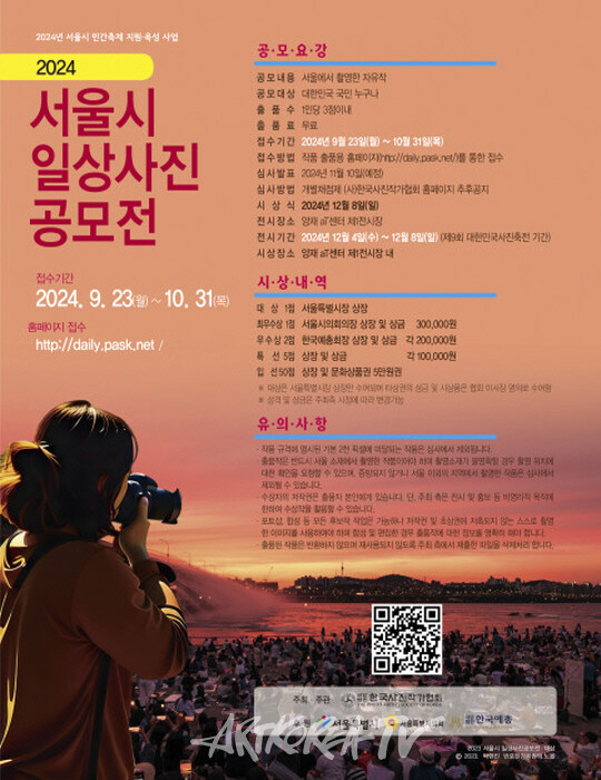 ‘2024 서울시 일상사진공모전’ 개최 포스터
