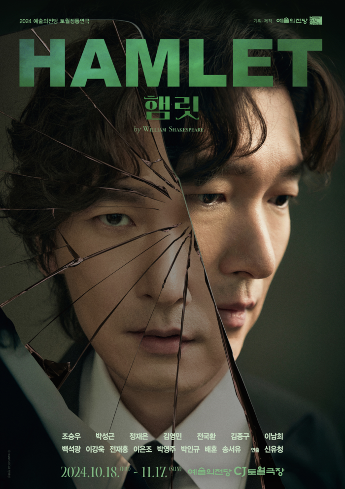 연극 '햄릿' 메인 포스터. 제공 예술의전당