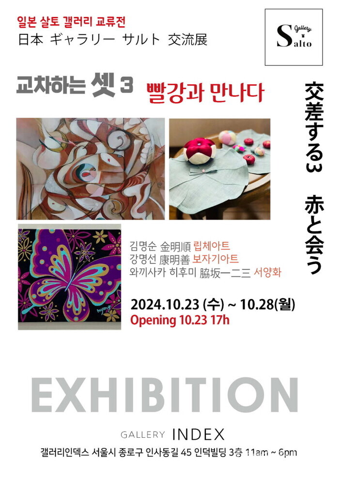 ‘교차하는 3, 빨강과 만나다’ GALLERY INDEX