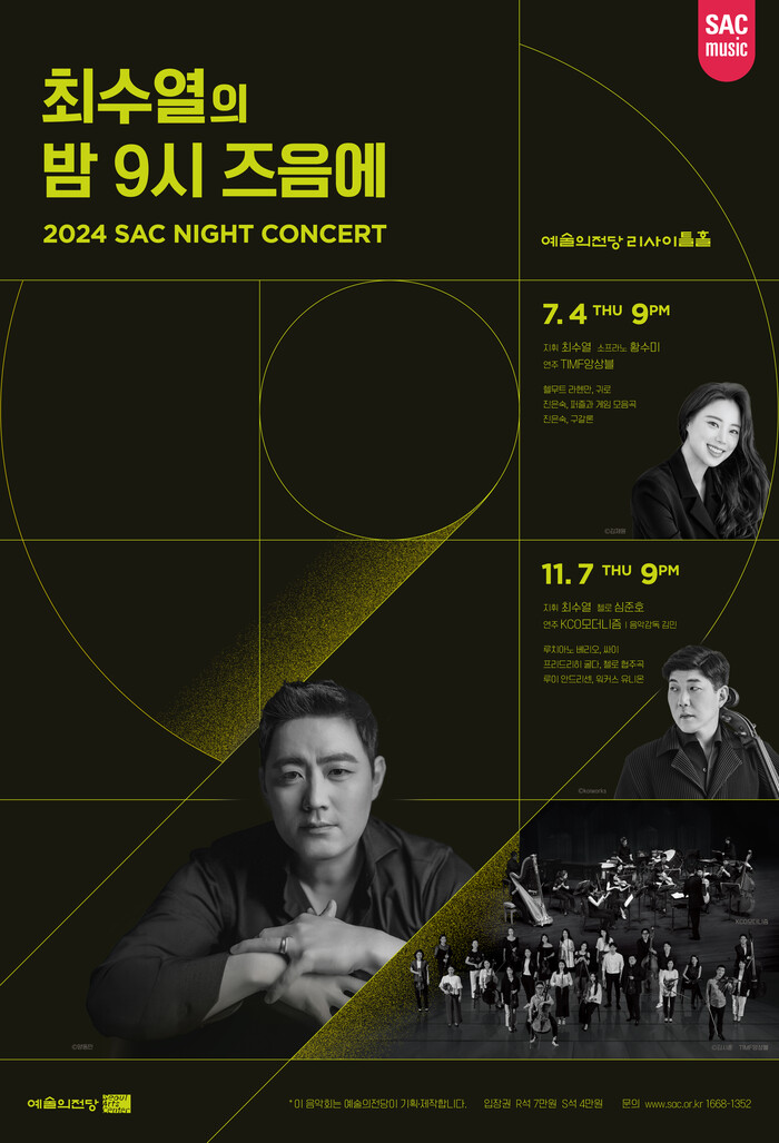 '최수열의 밤 9시 즈음에' 포스터. 제공 예술의전당