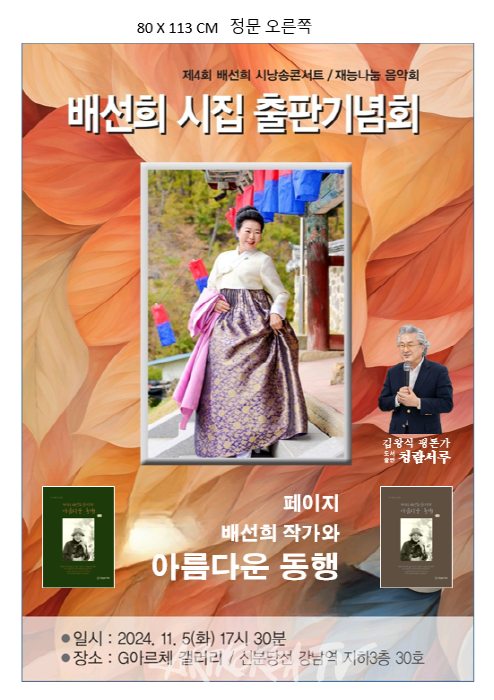 배선희 시집 출판기념회