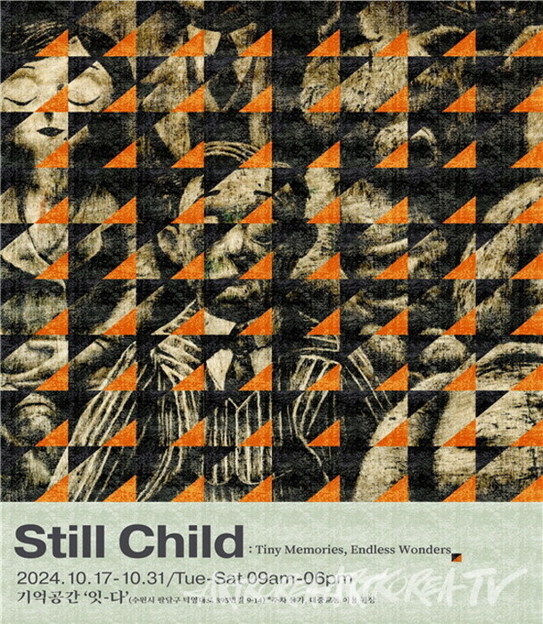 홍단비 개인전 'Still Child(스틸 차일드)'