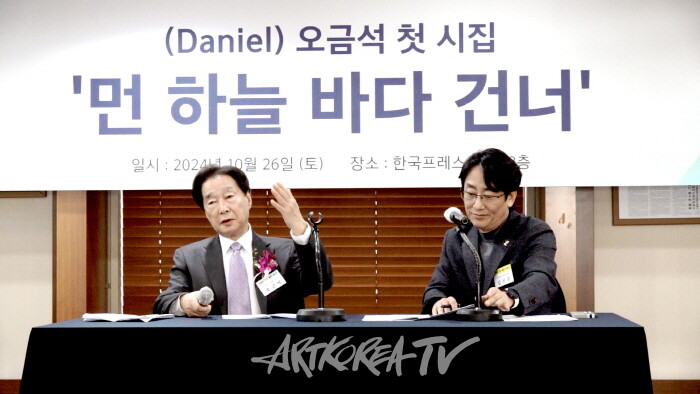 오금석 시인 '먼 하늘 바다 건너' 출판기념회