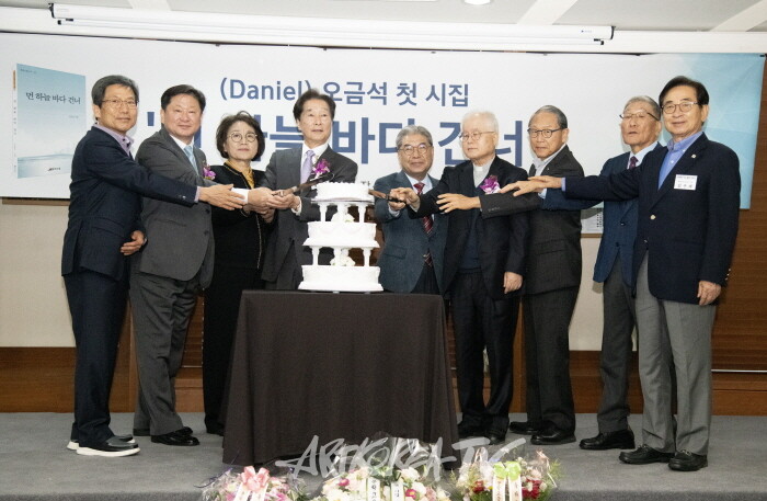 오금석 시인 '먼 하늘 바다 건너' 출판기념회-케익 컷팅식