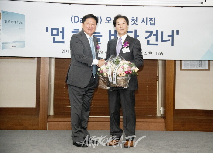 오금석 시인 '먼 하늘 바다 건너' 출판기념회-축하 꽃다발 증정