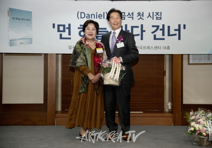 오금석 시인 '먼 하늘 바다 건너' 출판기념회-축하 꽃다발 증정